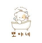 뽀미네구제샵 | 뽀야네