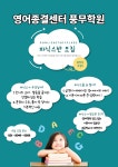 영어종결센터풍무학원 | 영어종결센터 풍무학원