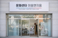 이음지음니팅 | 문화센터이음앤지음
