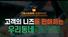 우리동네 식빵 하남미사점 | 우리동네국민상회 하남미사점