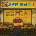 소문난춘천닭갈비
