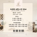 주엽황스트링음악학원 | 한스트링앤피아노음악학원