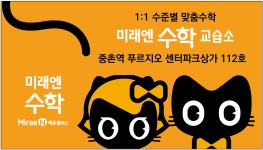 미래엔수학갈매원탑수학교습소 | 미래엔수학 중촌푸르지오수학교습소