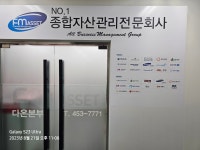 에프엠충청지사 | 에프엠에셋 다온지사