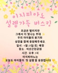 이지피아노음악교습소