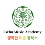 중산이화음악학원;행복한공작미술교습소 | 중산이화음악학원.행복한미술공작소