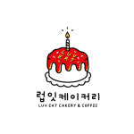 럽잇케이커리