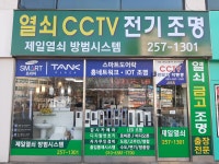 이십사시열쇠;디지털키;방충망;도배;전기 | 제일열쇠방범시스템