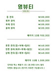 영뷰티