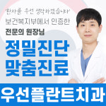 우선플란트치과의원