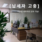 이정규,이진성세무사무소 | 이정우.이영배 세무회계사무소