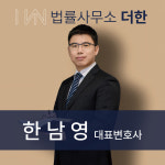 법률사무소두남 | 법률사무소 더한