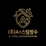 주식회사에이프로에스앤씨 | 에이플러스스틸방수