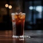 진무인카페24 | 천왕역무인카페24