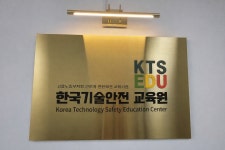 포스아이티안전학원 | 한국기술안전교육원