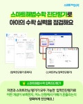 수학을삼키다동작2관학원 | 스마트해법수학 광명동작관악지사