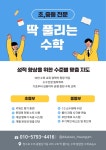 딱풀리는수학한쌤수학교습소 | 딱 풀리는 수학 황금점 수학교습소