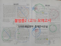 스마트해법영어중계은사교실영어교습소 | 스마트해법영어 중계은사교실