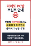 라이또PC시흥월곶점 | 라이또PC방금촌점