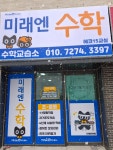 리쌤수학교실수학교습소 | 미래엔수학에코15교실수학교습소