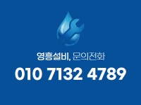 (주)순흥종합개발 | 영흥설비