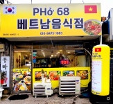포68베트남음식점