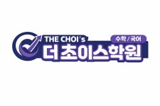 더초이스에듀 | 더초이스학원