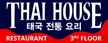타이하우스