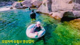 모암차차 스테이