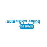 스마트해법영어