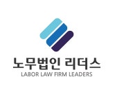 특허법인리플러스 | 노무법인 리더스