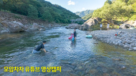 모암차차 스테이