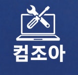 컴조아