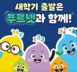 튼튼푸르넷수학 | 푸르넷공부방 써니샘