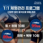 차밍스킨 & 바디