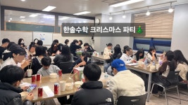 송전한솔플러스수학학원 | 한솔플러스수학학원