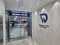 대원씨티에스 서비스센터