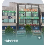 용인효민요양원 시설 사진