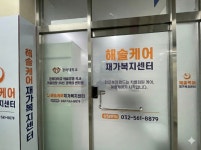 해솔케어재가복지센터