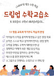 드림업수학 교습소