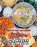 인셀덤순천법원점 | 용호동낙지 순천법원점