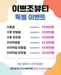 이쁘다뷰티왁싱샵 | 이쁘조뷰티