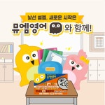 뮤엠영어효천캠퍼스학원 | 뮤엠영어 효천캠퍼스