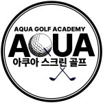 아쿠아랜드GDR골프연습장