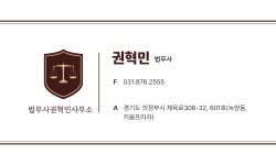 법무사사무소더봄 | 법무사 권혁민 사무소