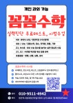 꼼꼼개미수학 | 꼼꼼수학