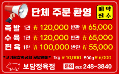 홍가네홍진축산유통 | 보담정육점/보담유통