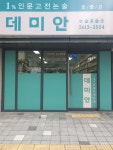 데미안국어교습소 | 데미안논술
