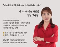 키즈바스키아미술교습소 | 바스키아차암미술교습소