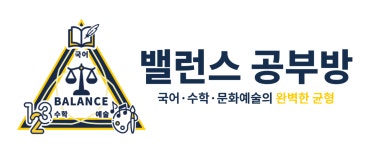 밸런스공부방